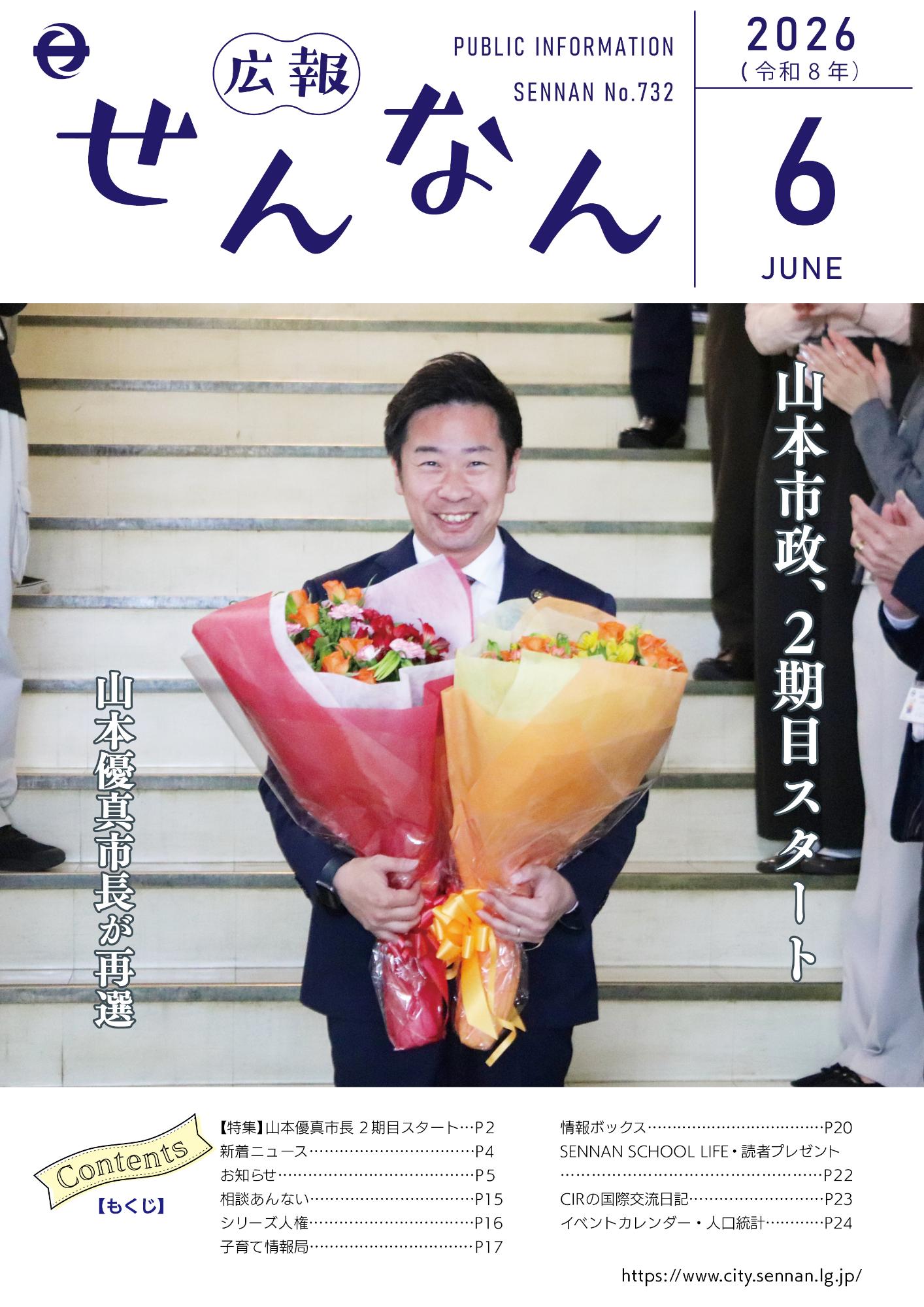 広報せんなん表紙