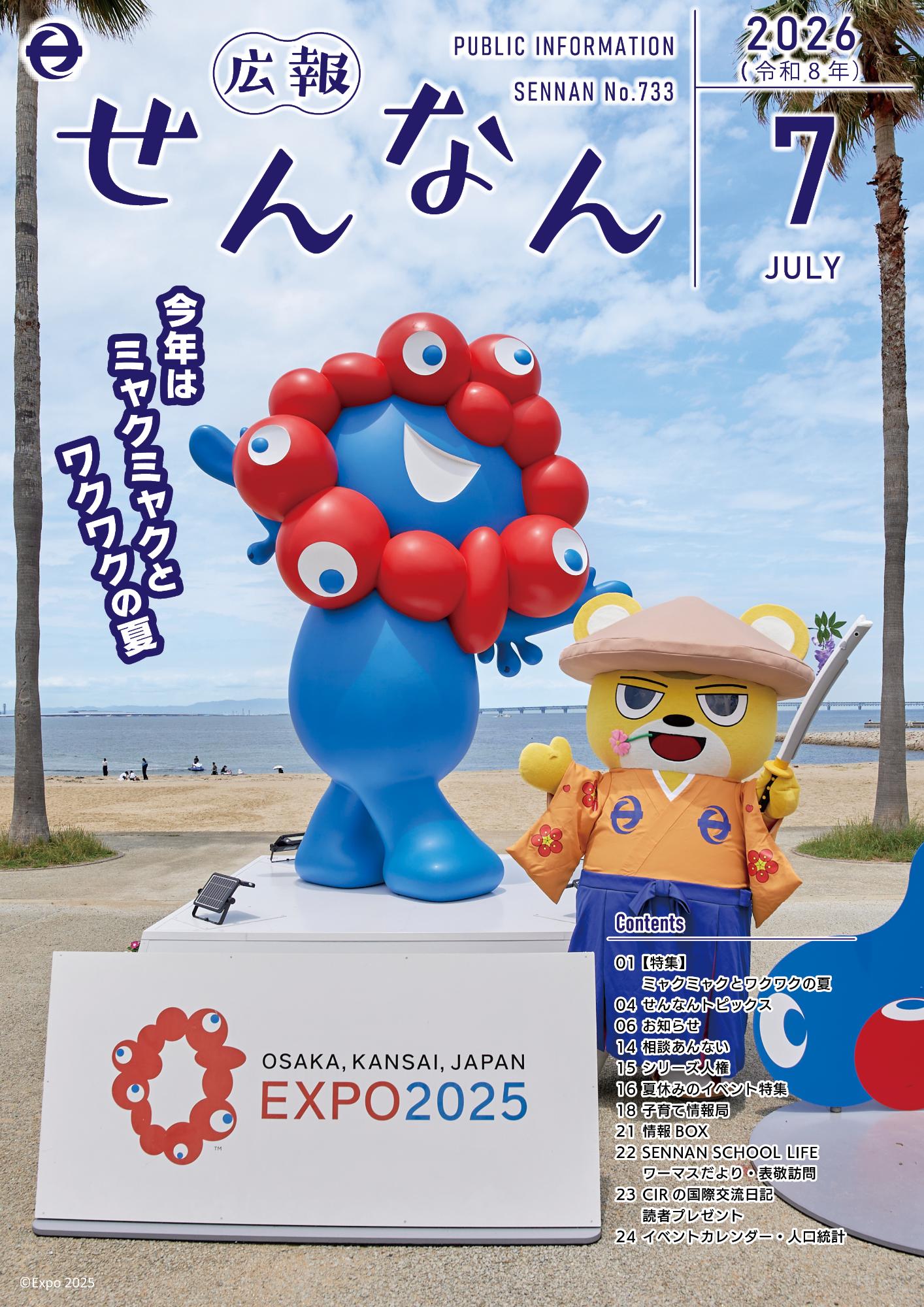 広報せんなん表紙