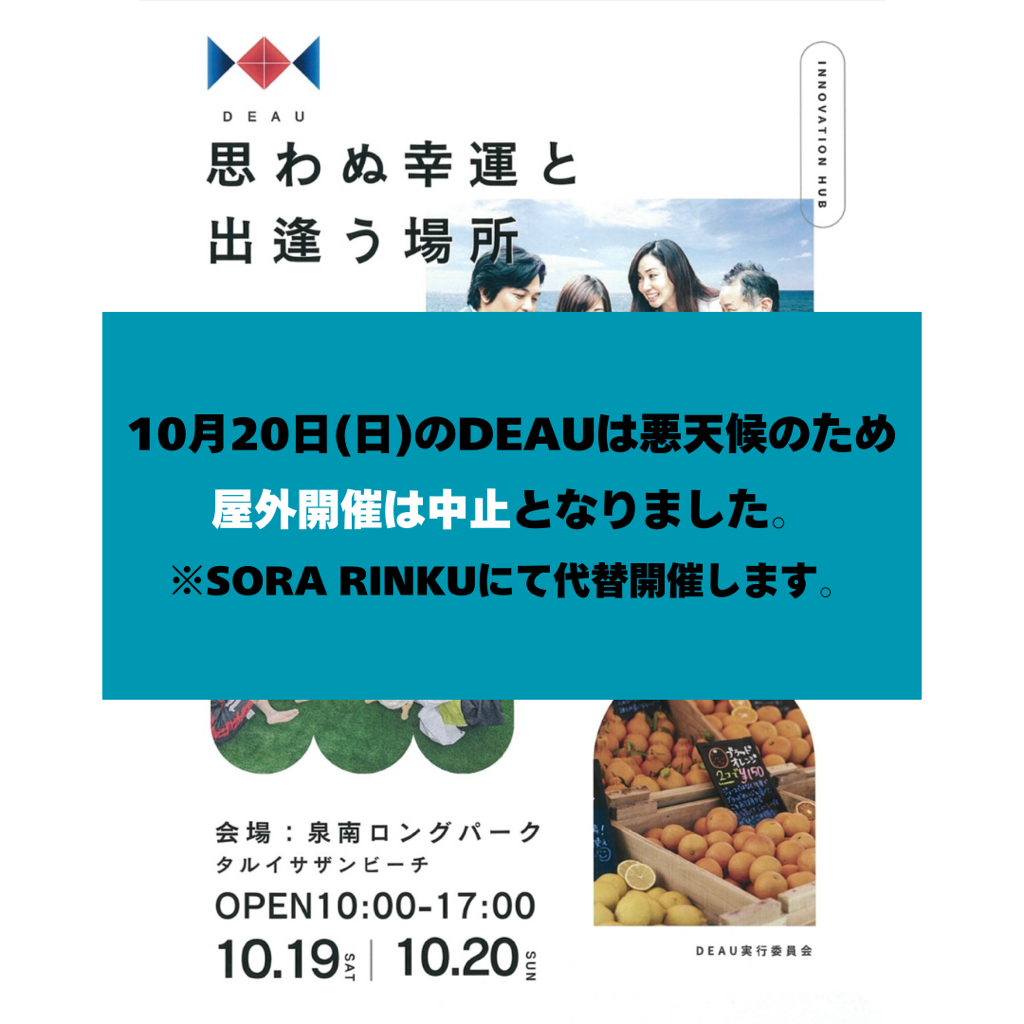 DEAU20日案内チラシ