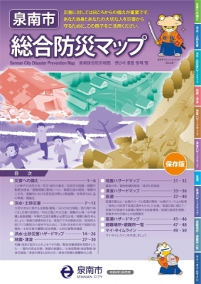 総合防災マップ表紙