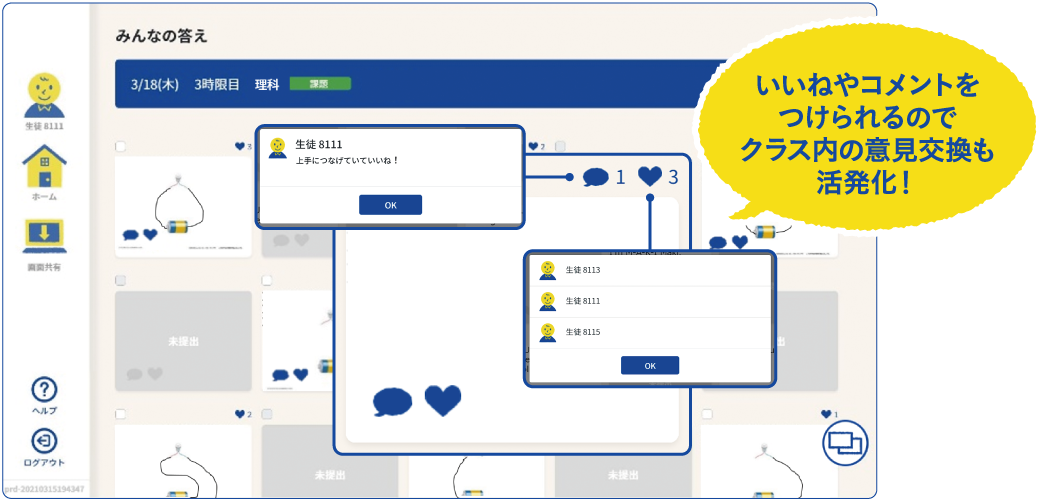 学びあいの例の画像