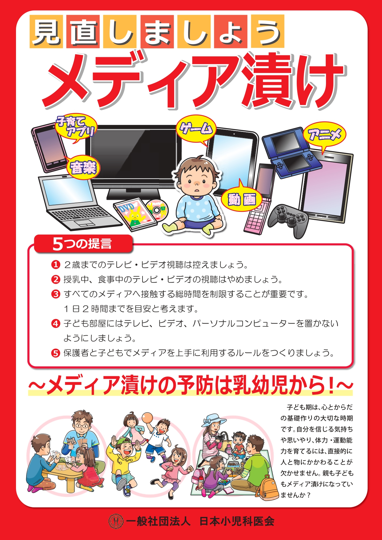 見直しましょうメディア漬け