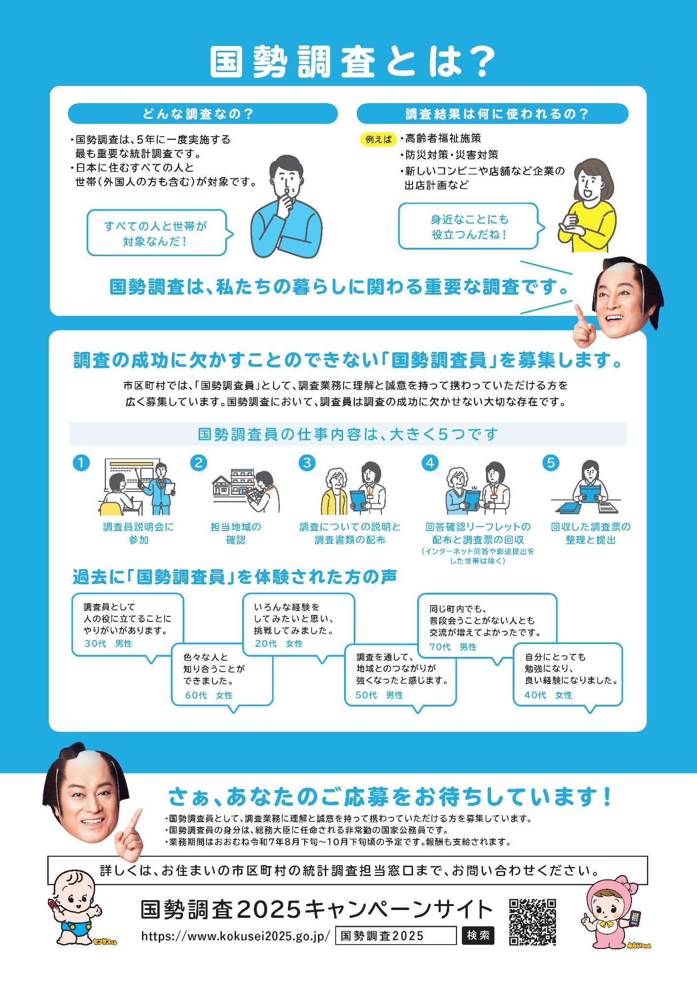 国勢調査募集案内2