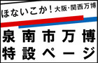 万博特設ページ