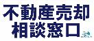 空き家・空き地 不動産売却窓口はこちら 株式会社アイランドホーム