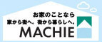 お家のことなら 家から街へ、街から暮らしへ。MACHIE