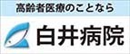 高齢者医療のことなら