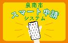 スマート申請（トリミング）