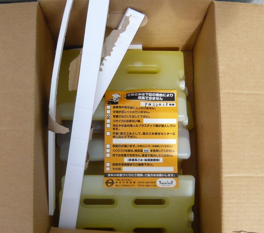 段ボールに混入された保冷剤
