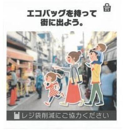 エコバック
