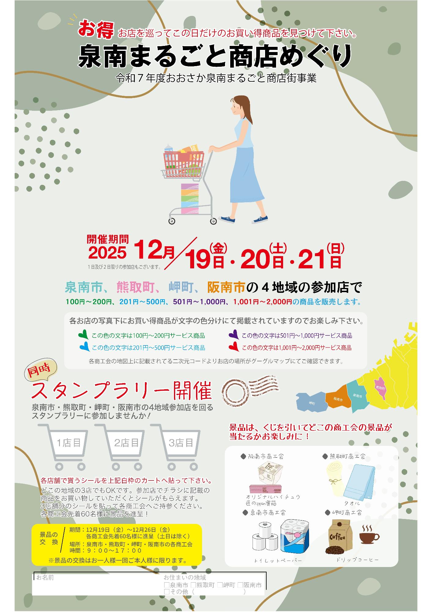 泉南まるごと商店めぐり（表紙）