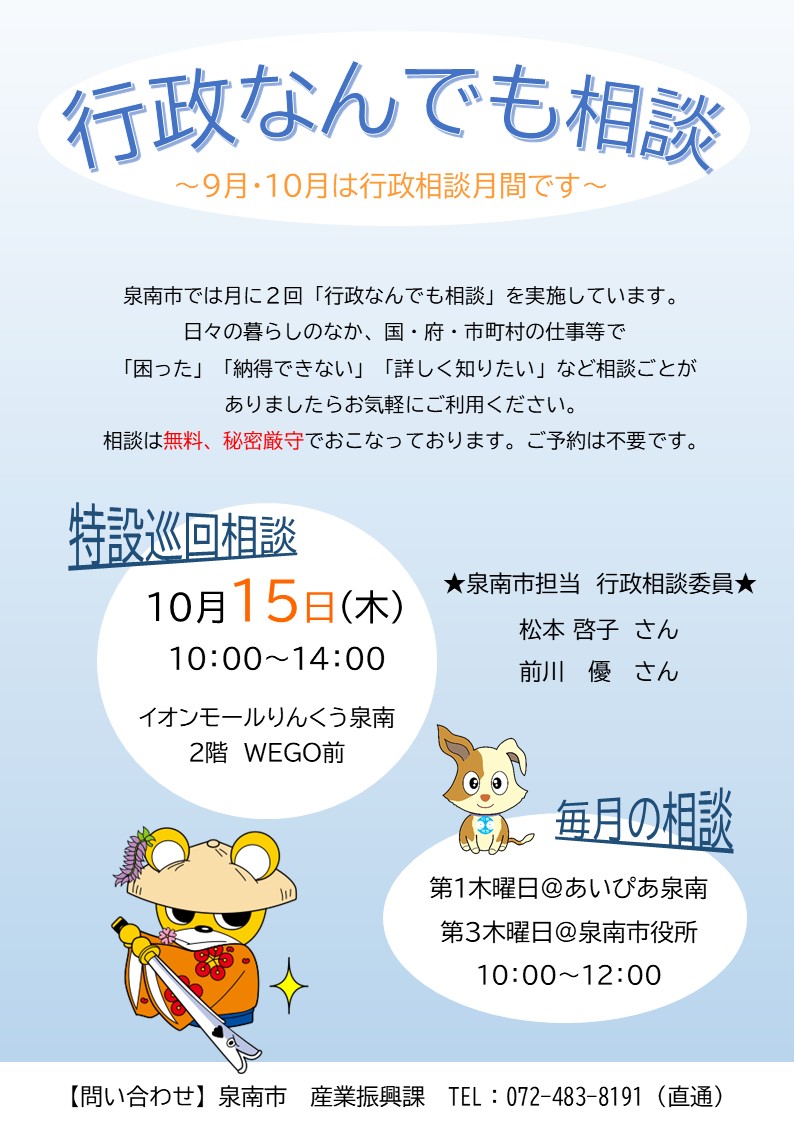 行政相談月間チラシ01