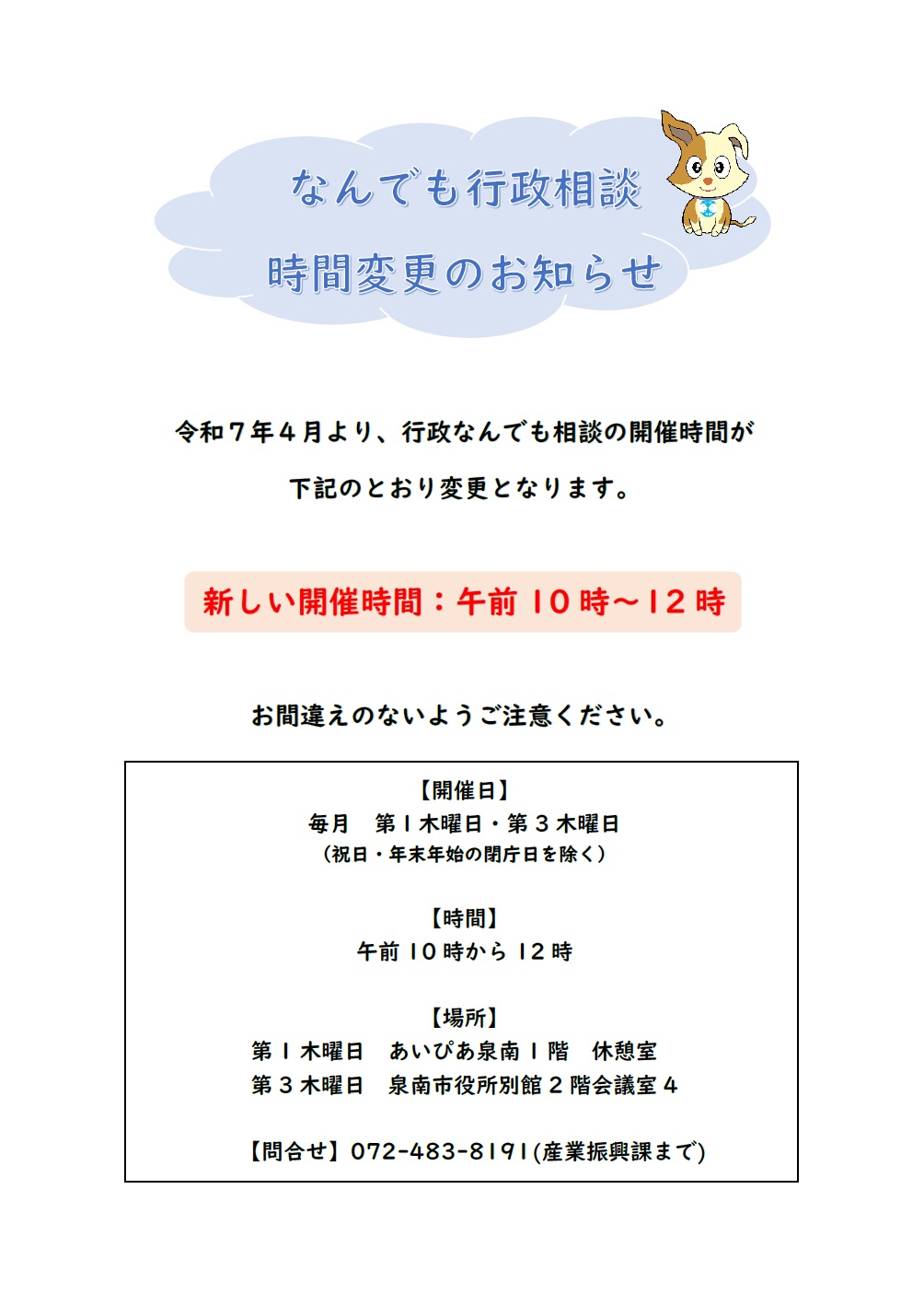 行政相談時間変更2