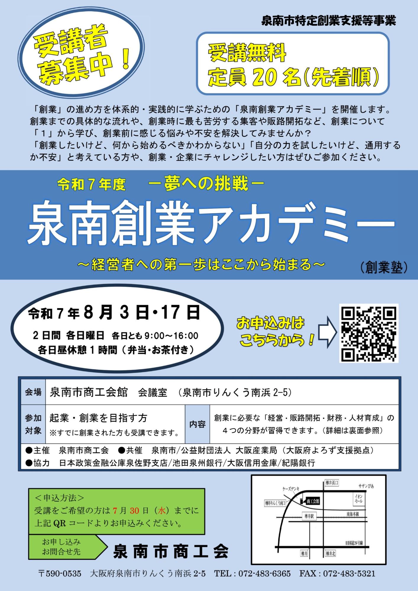 R7創業アカデミーチラシ（表）