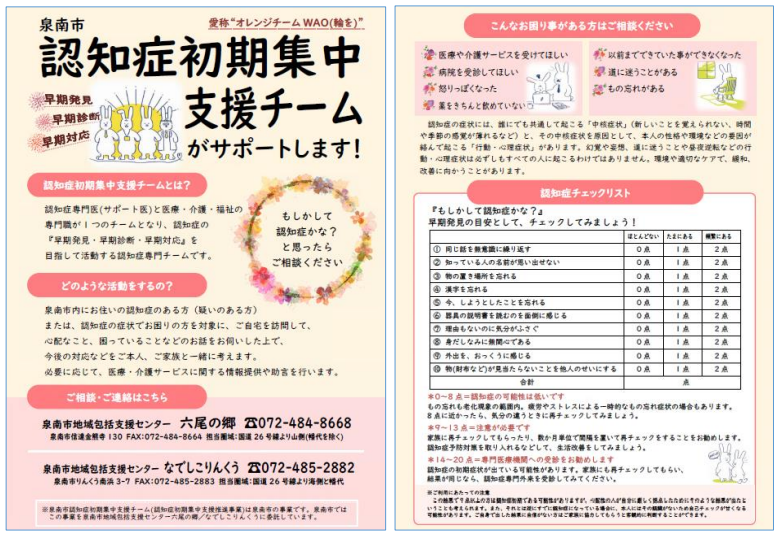 認知症初期集中支援チーム　チラシ