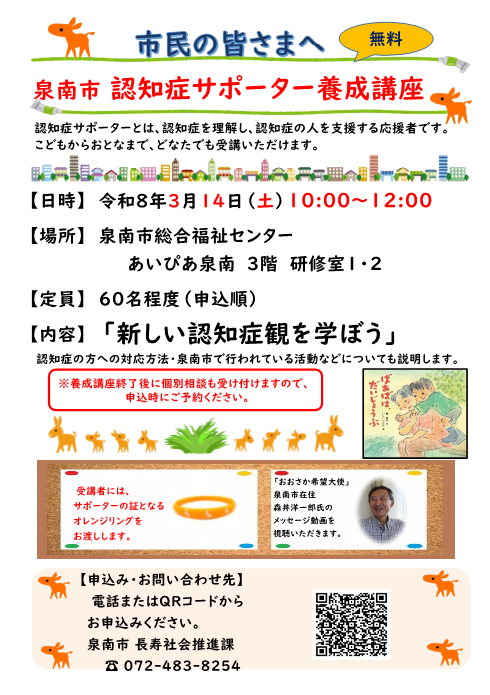 令和8年3月14日に開催する認知症サポーター養成講座のチラシ