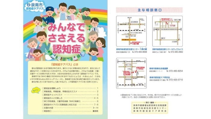 認知症ケアパス