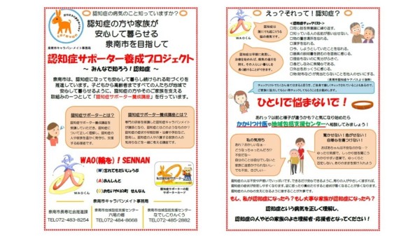 認知症サポーター養成プロジェクト