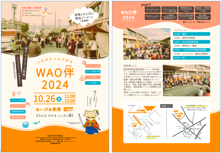 WAO伴2024集合型イベント