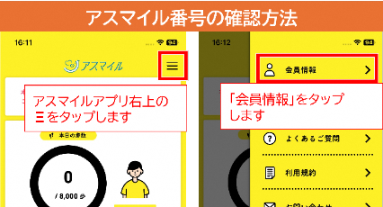 アスマイル