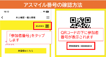 アスマイル