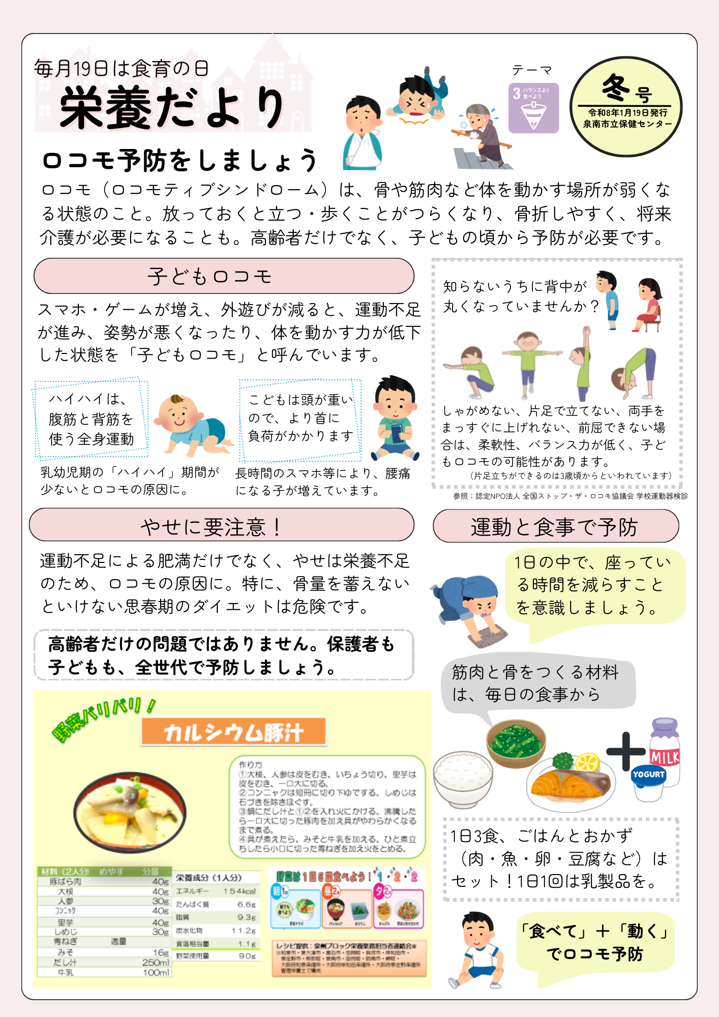栄養だよりR8冬号