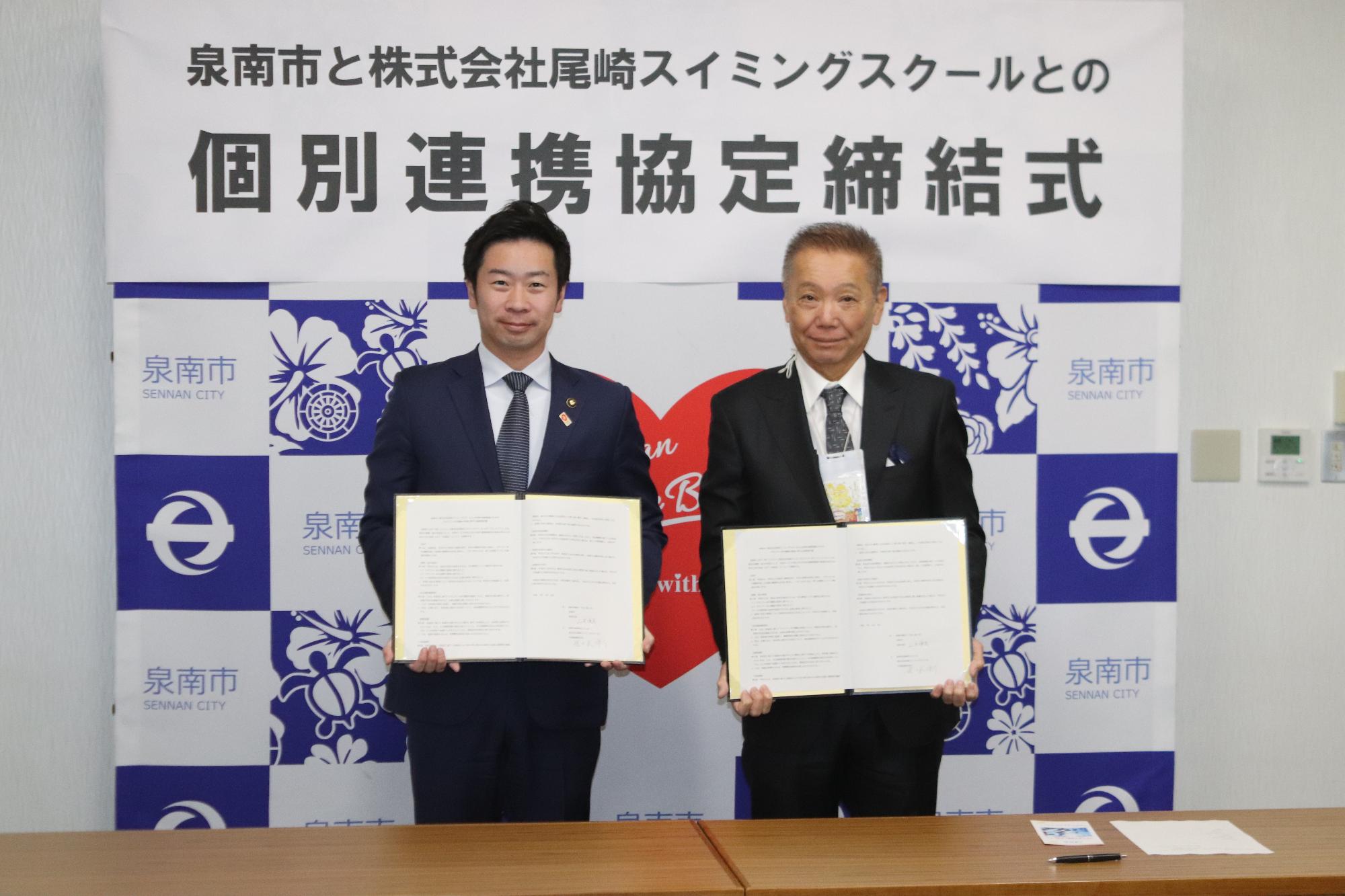 個別連携協定締結式