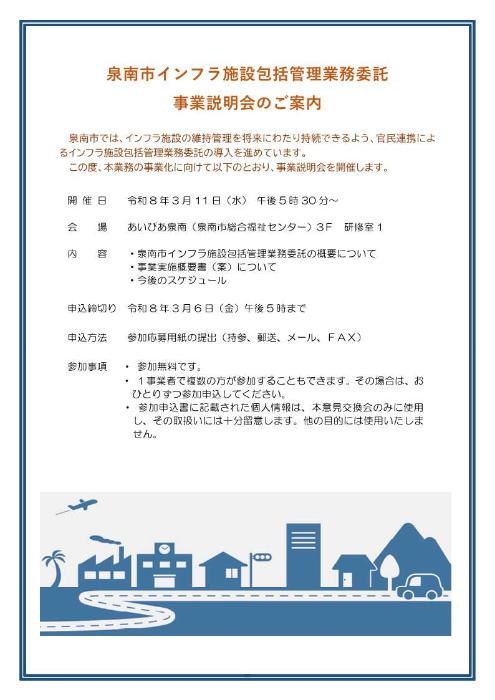 事業説明会のご案内