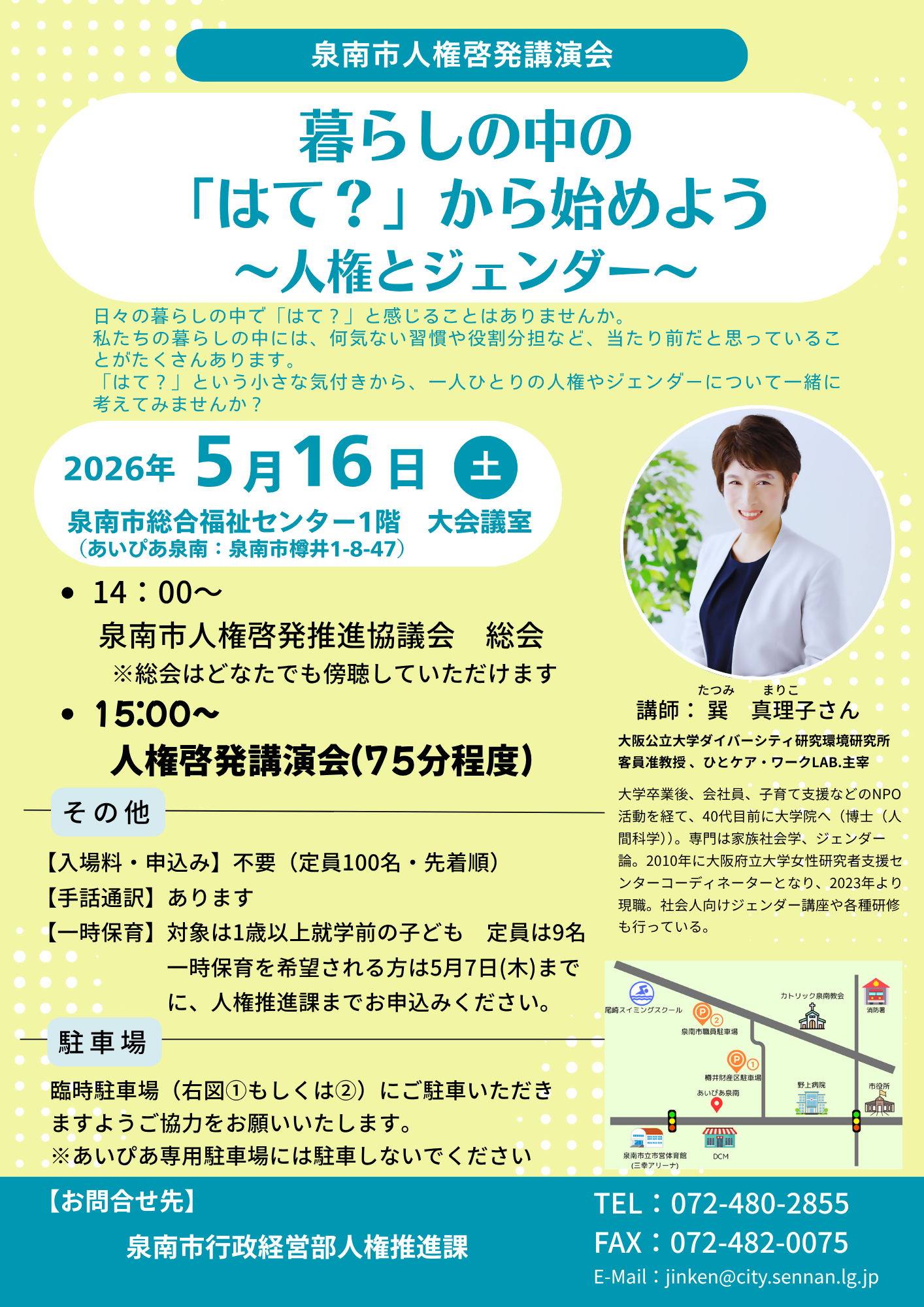 2026人権啓発講演会