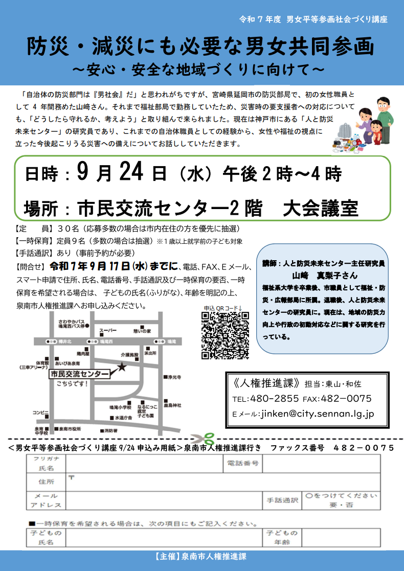 防災・減災にも必要な男女共同参画