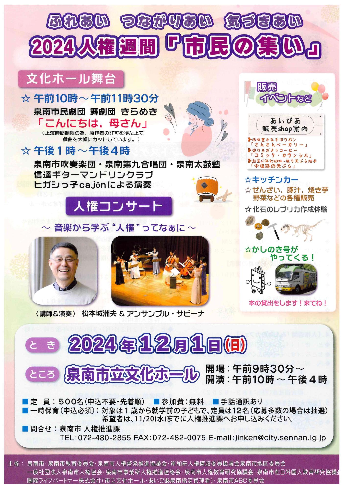 市民の集いチラシおもて
