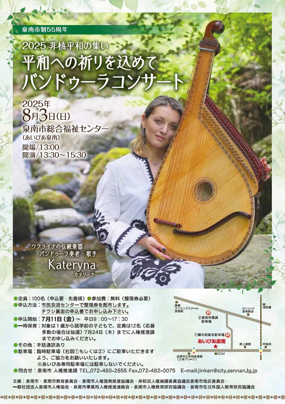 非核平和の集いチラシ