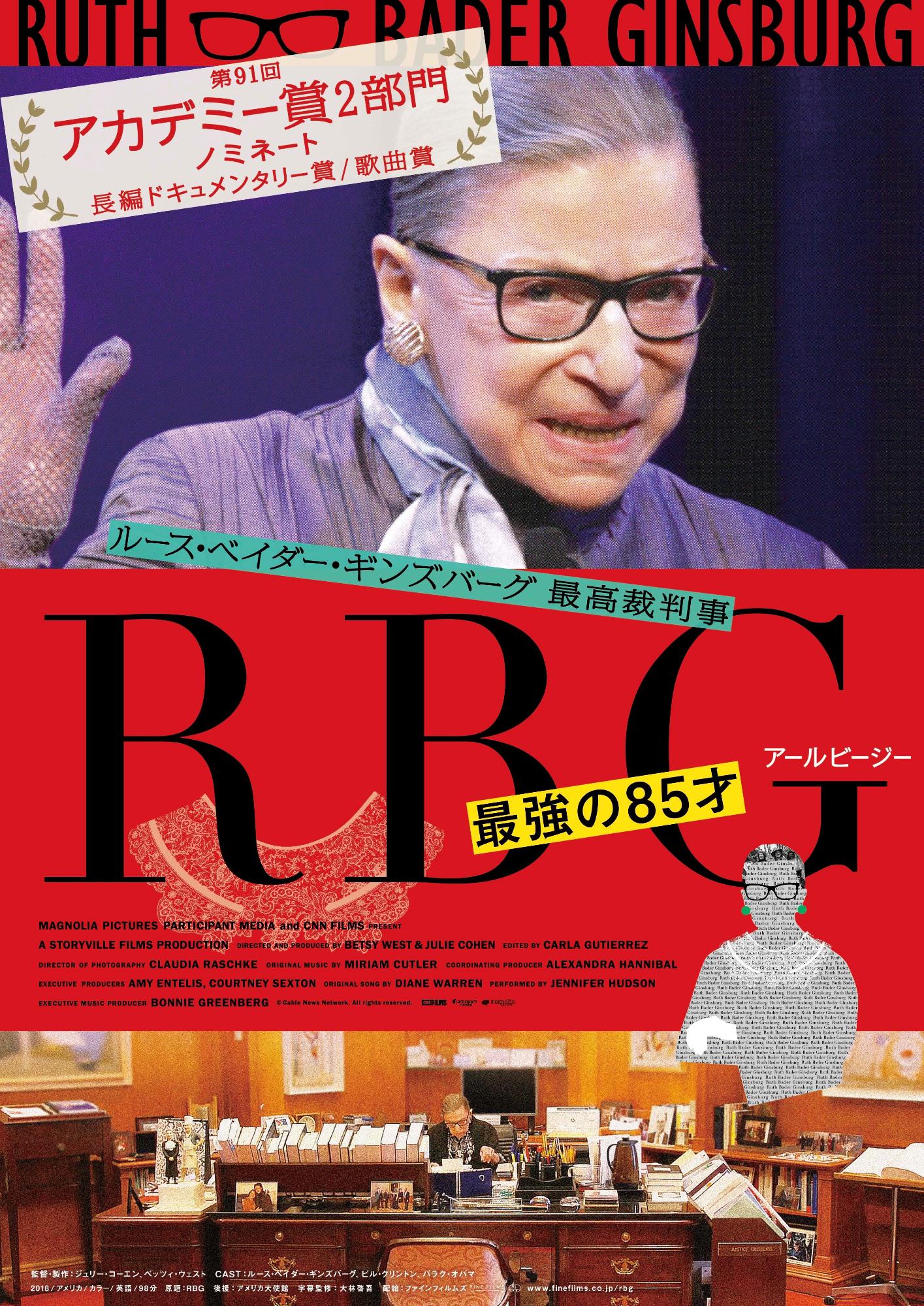 RBG最強の85歳ポスター