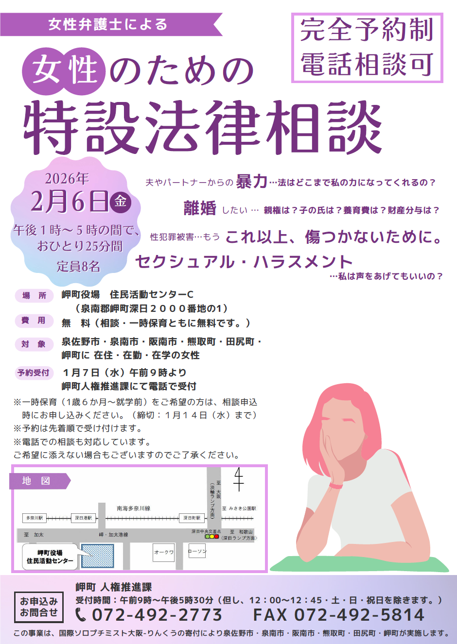 女性のための特設法律相談（岬町）チラシ