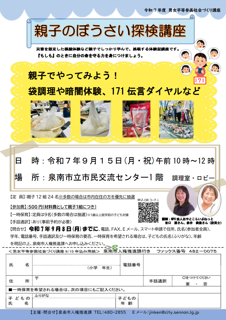 親子のぼうさい探検講座チラシ