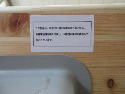 森林環境譲与税を活用して作成した机の説明書きシール