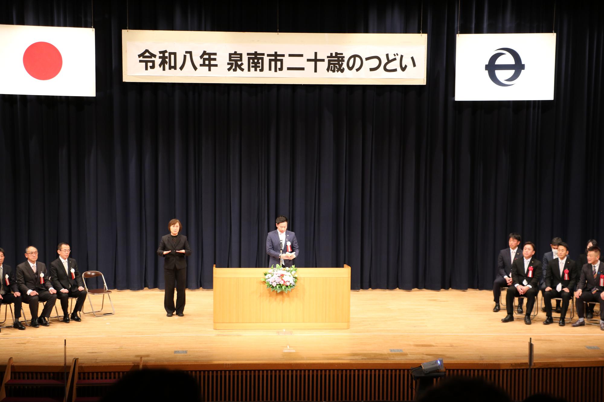 二十歳のつどいの様子