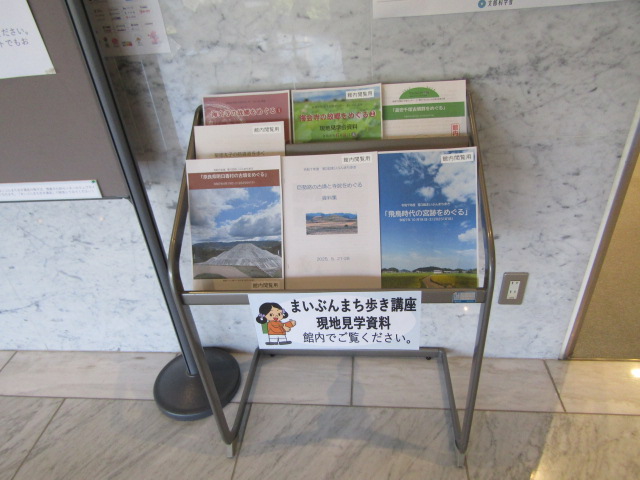 まいぶんまち歩き講座現地見学資料