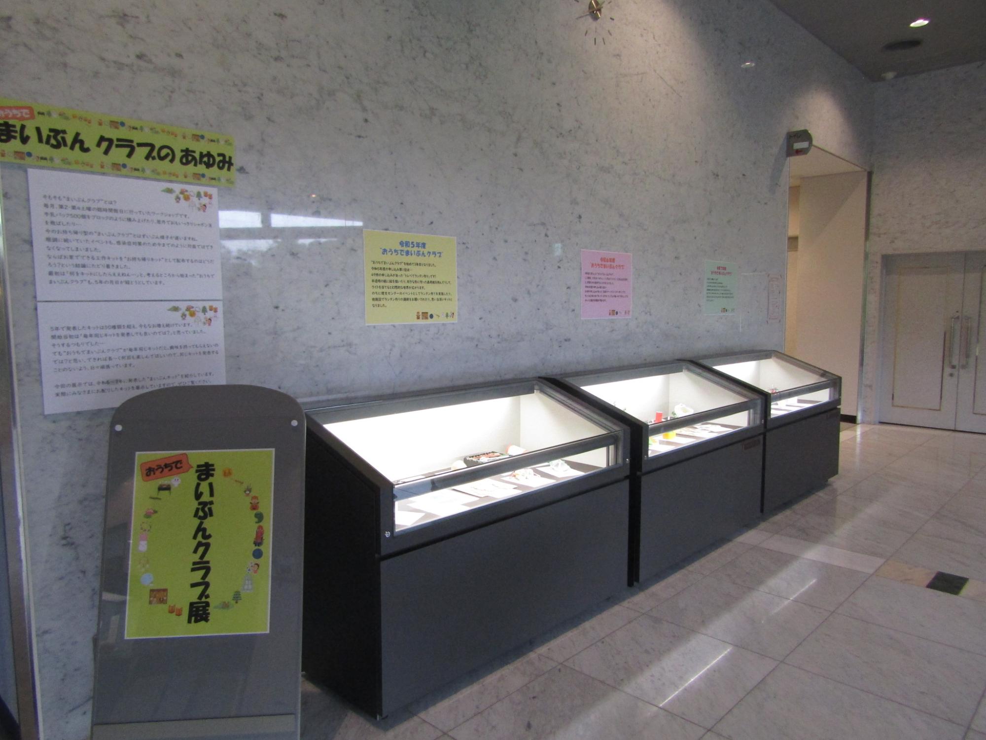 おうちでまいぶんクラブ展示