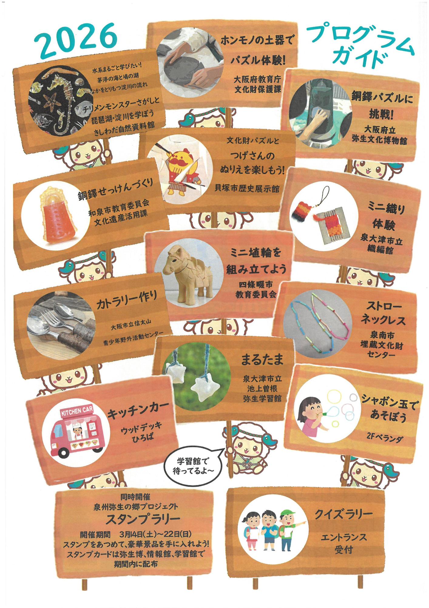 ふれあいまつり2026