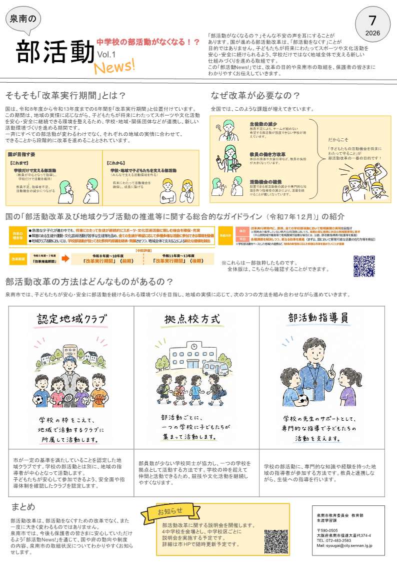 部活動News1