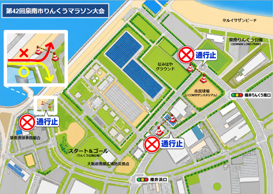 りんくうマラソン通行止めマップ