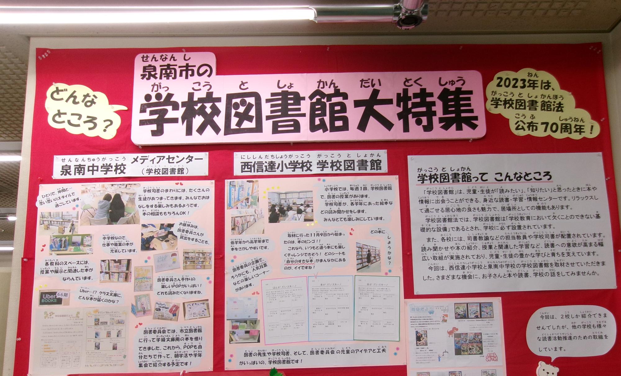 12月展示学校図書館大特集