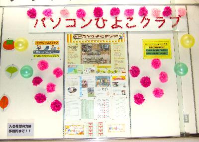 パソコンひよこ活動風景