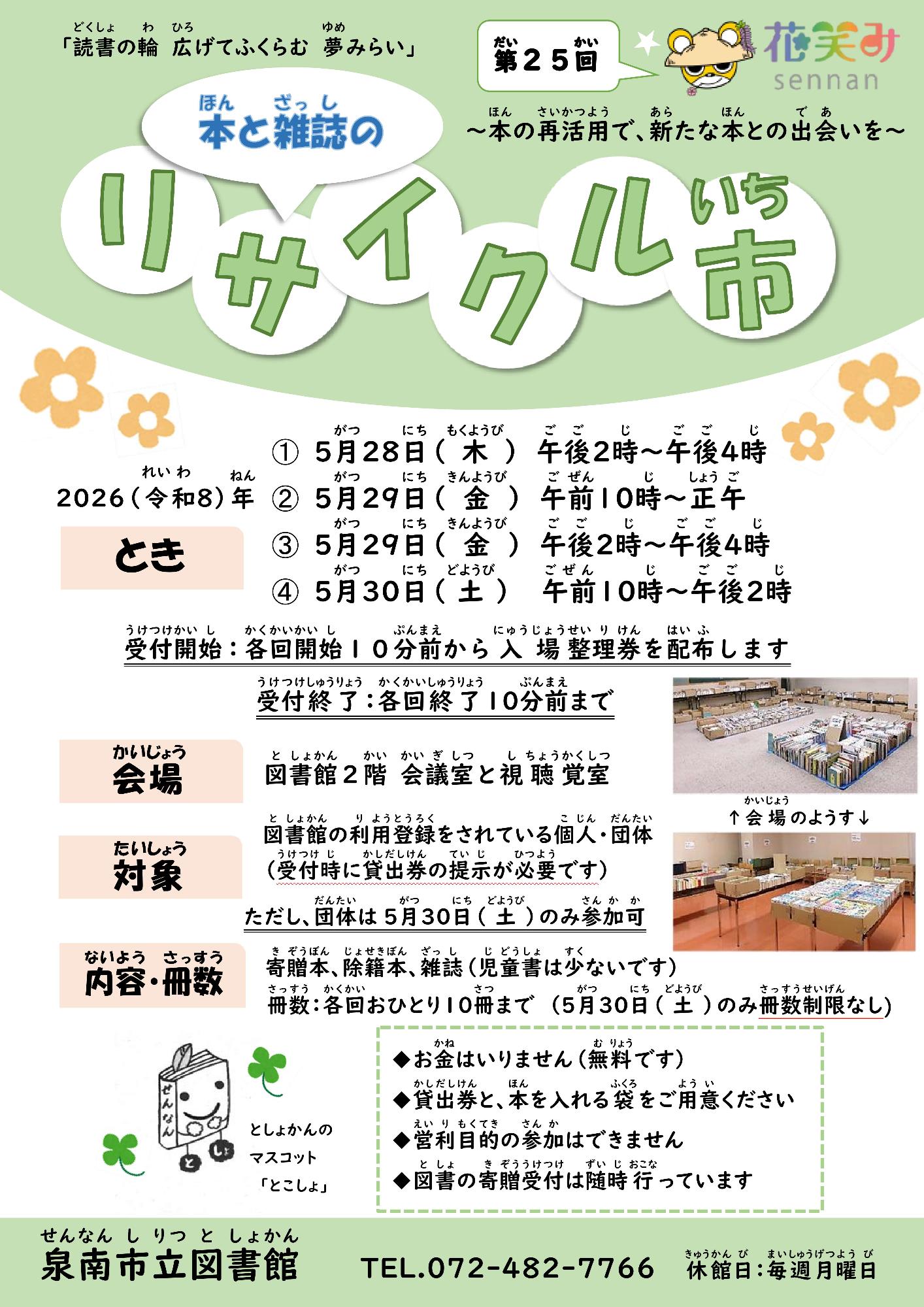 第25回リサイクル市チラシ画像