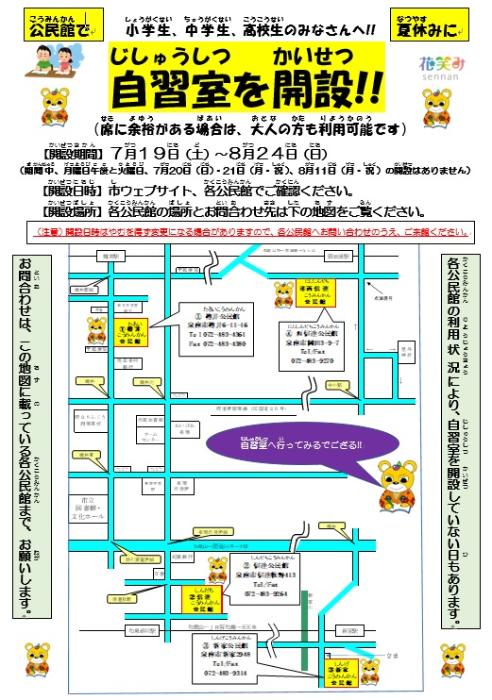 公民館夏休み自習室案内チラシ