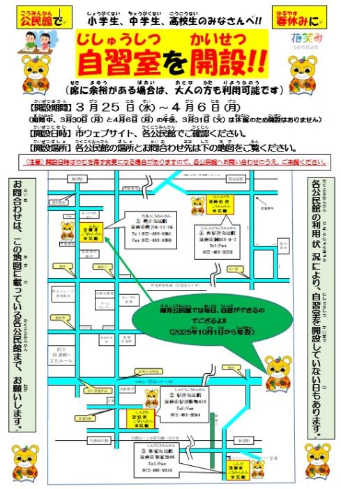 公民館春休み自習室チラシ