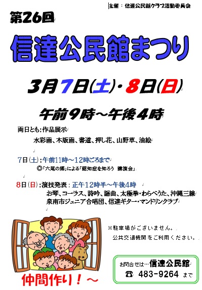 信達まつりチラシ