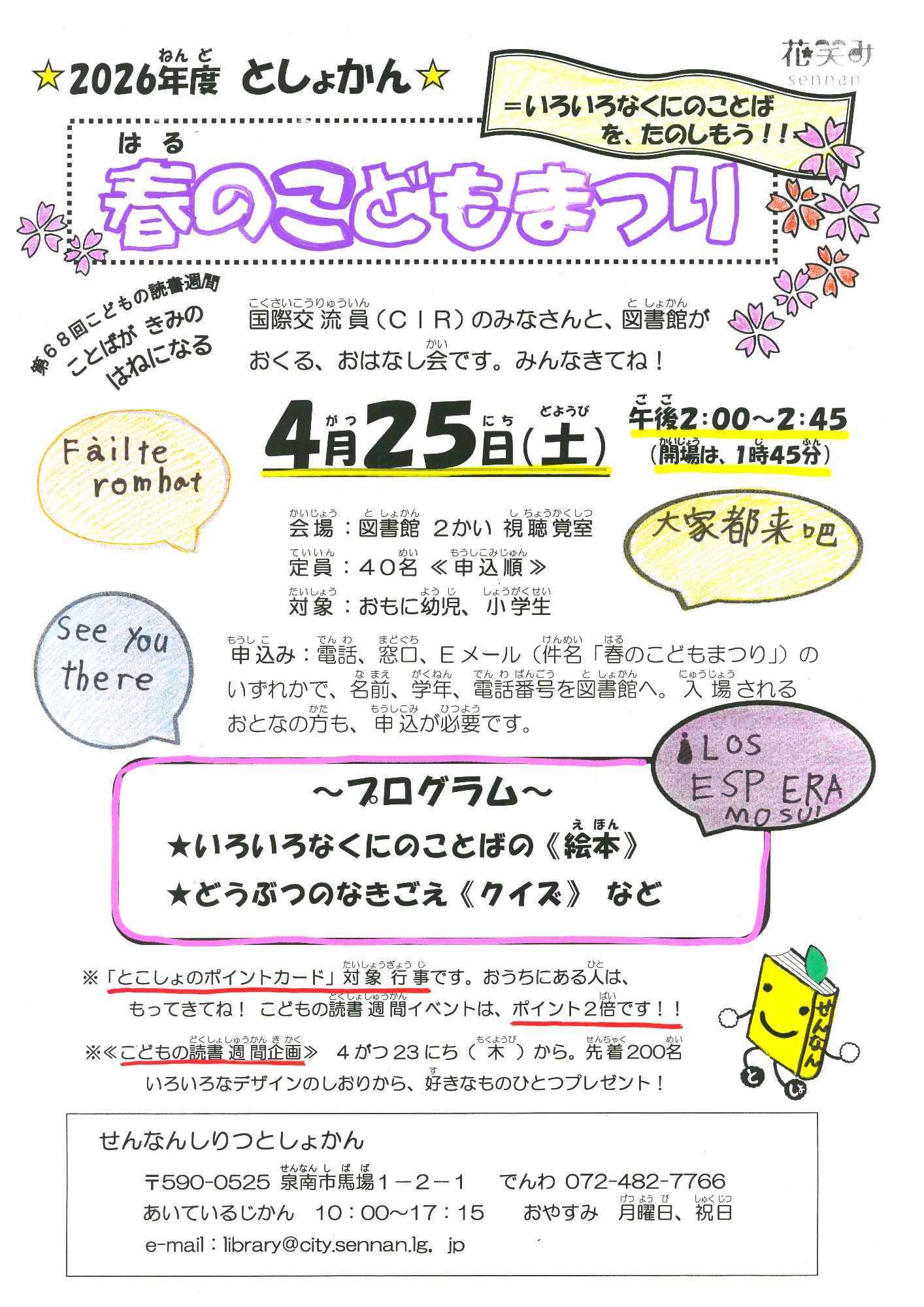 春のこどもまつり画像