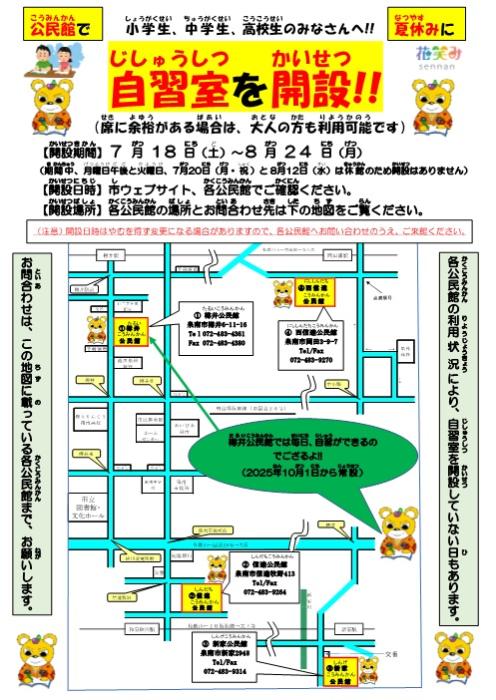 公民館夏休み自習室案内チラシ